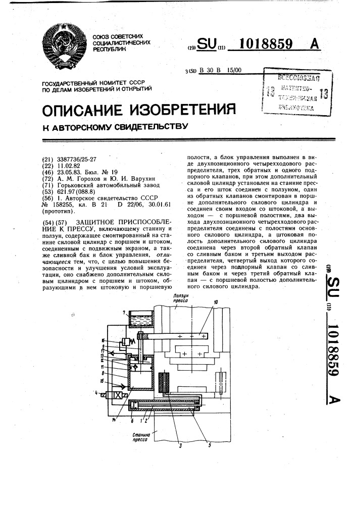 Защитное приспособление к прессу (патент 1018859)