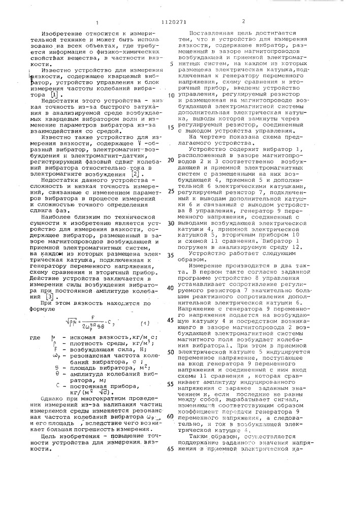 Устройство для измерения вязкости (патент 1120271)