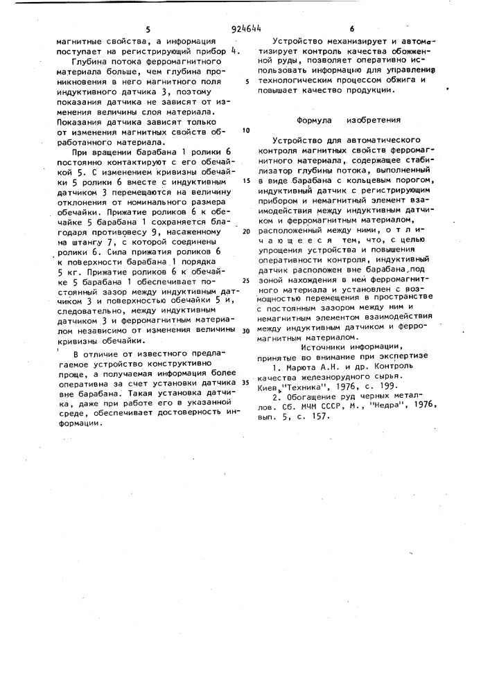 Устройство для автоматического контроля магнитных свойств ферромагнитного материала (патент 924644)