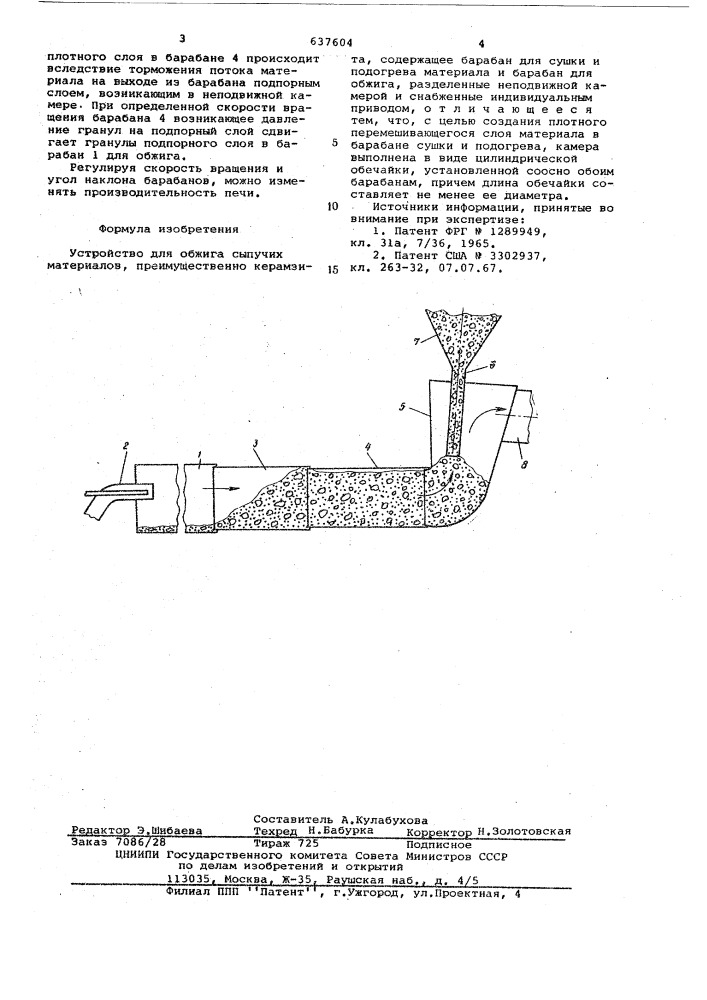 Устройство для обжига сыпучих материалов (патент 637604)