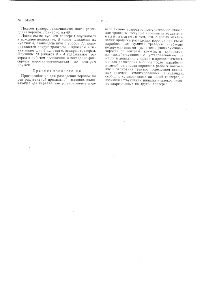 Патент ссср  161263 (патент 161263)