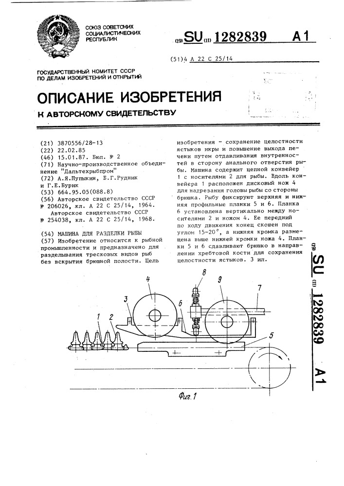 Машина для разделки рыбы (патент 1282839)