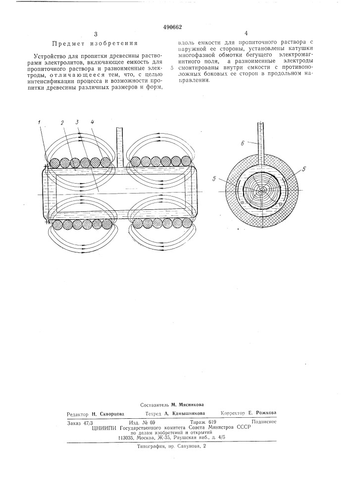 Устройство для пропитки древесины растворами электролитов (патент 490662)