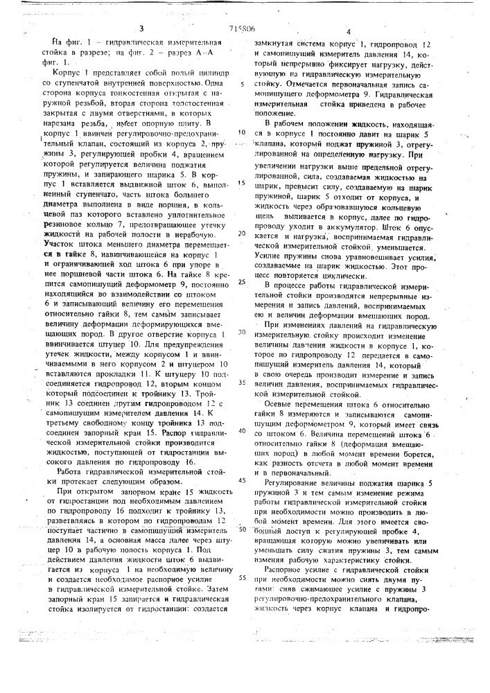 Гидравлическая измерительная стойка (патент 715806)