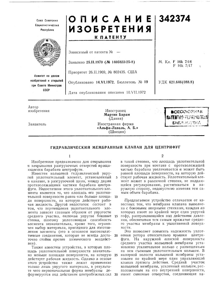 Сесоюнидя iпапйтйп^-те^щг^смй^бибп„-к&gt;&amp;тскд 4••••п. - 1-11 -1п"гн" (патент 342374)