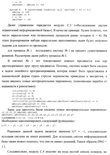 Способ генерации баз данных для систем верификации программного обеспечения распределенных вычислительных комплексов и устройство для его реализации (патент 2364929)