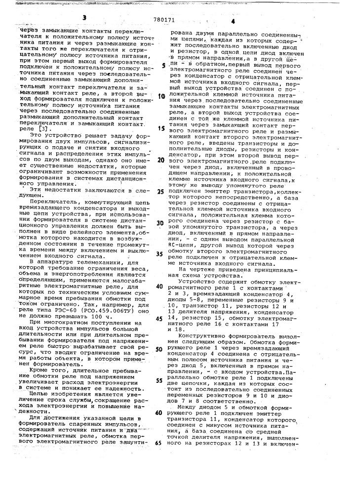 Формирователь спаренных импульсов (патент 780171)