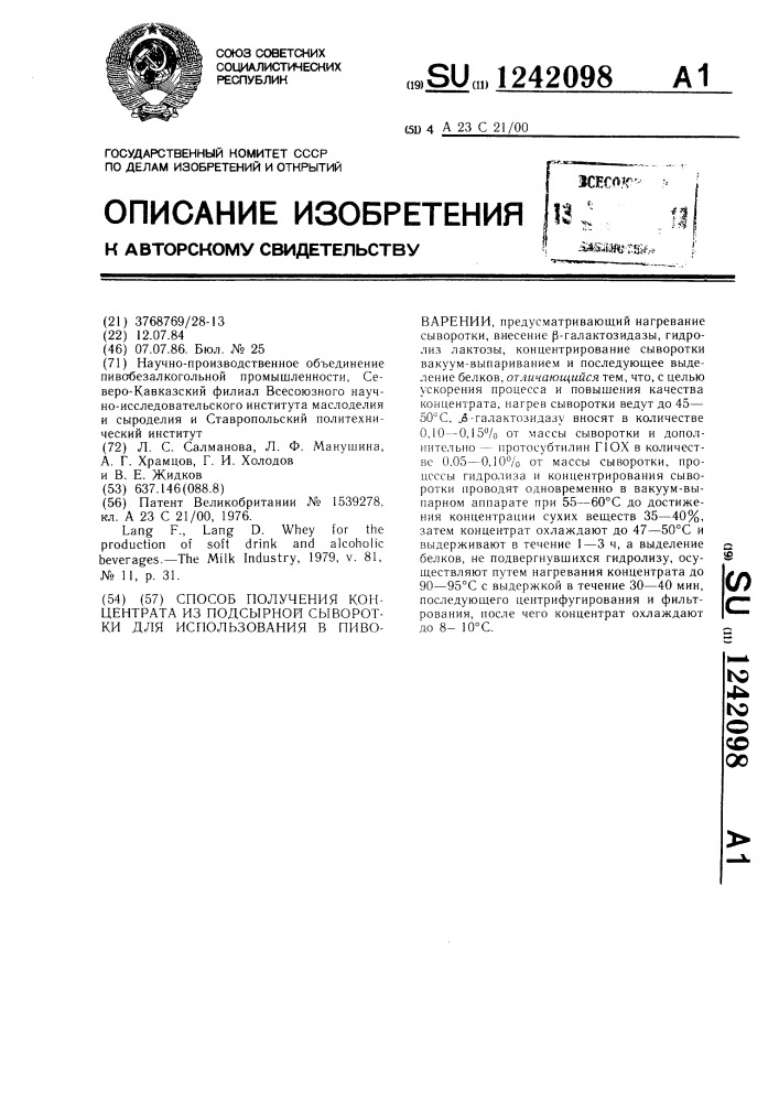 Способ получения концентрата из подсырной сыворотки для использования в пивоварении (патент 1242098)