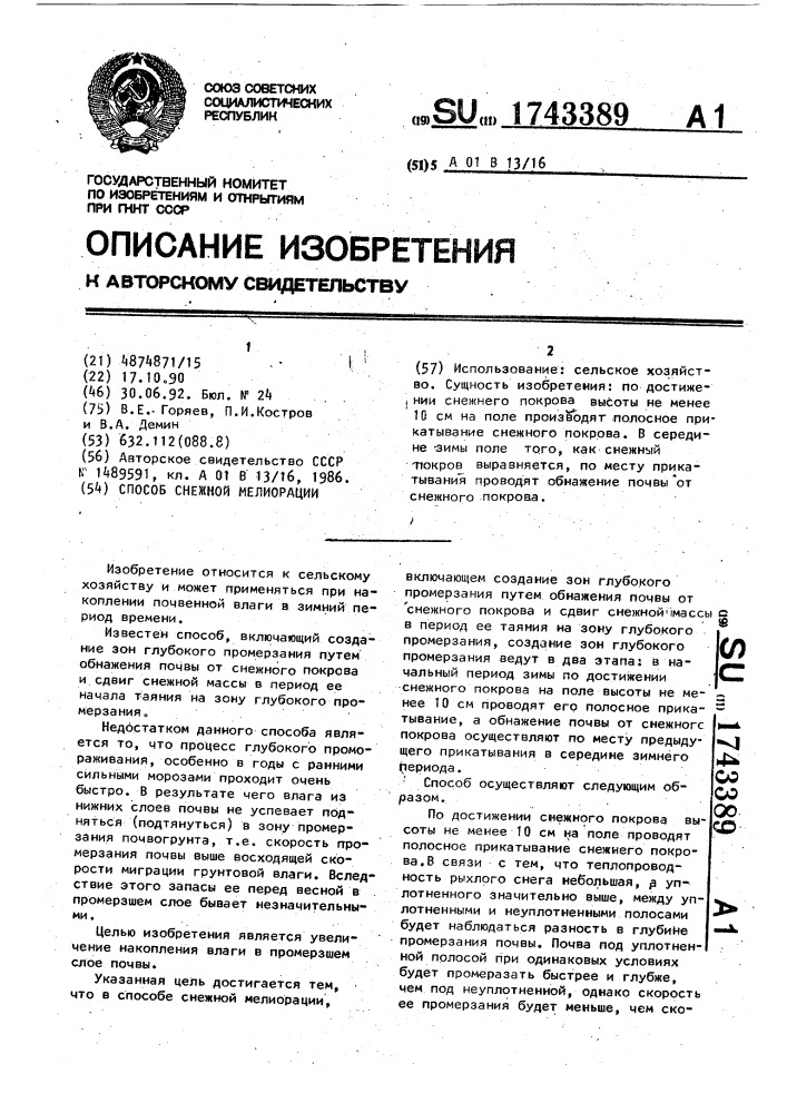 Способ снежной мелиорации (патент 1743389)