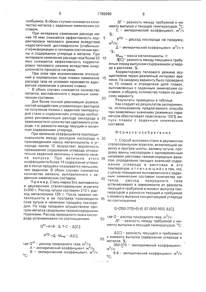 Способ выплавки стали в двухвинном сталеплавильном агрегате (патент 1786090)