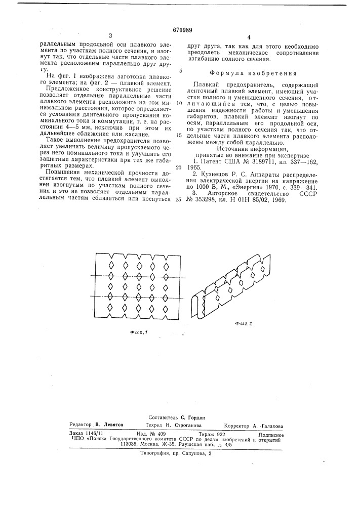 Плавкий предохранитель (патент 670989)