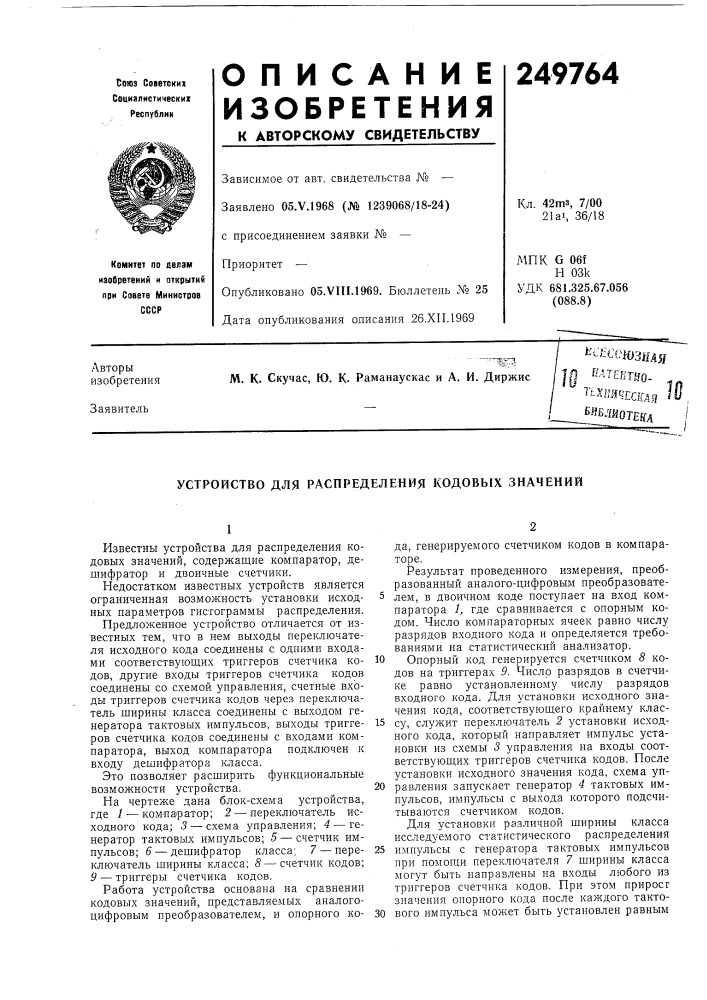 Патент ссср  249764 (патент 249764)