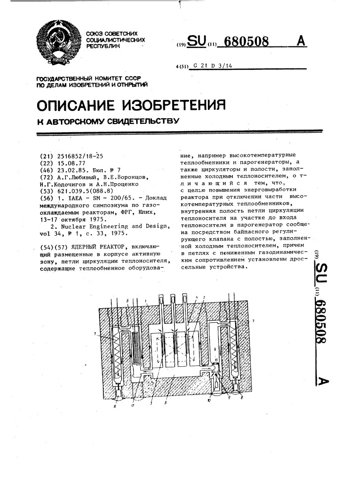 Ядерный реактор (патент 680508)