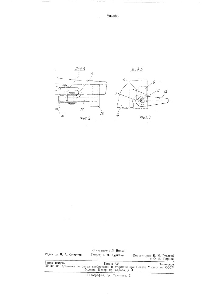 Устройство для последовательного открывания крышек люков железнодорожного полувагона (патент 205063)