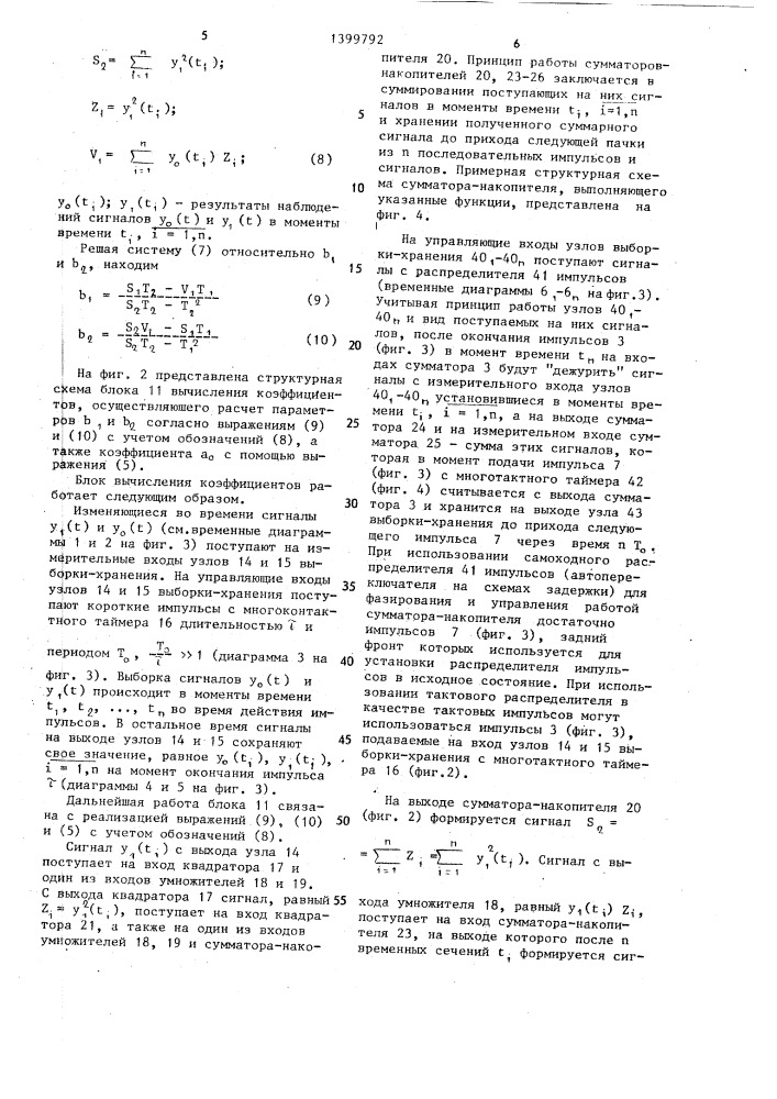 Телеметрическое устройство (патент 1399792)