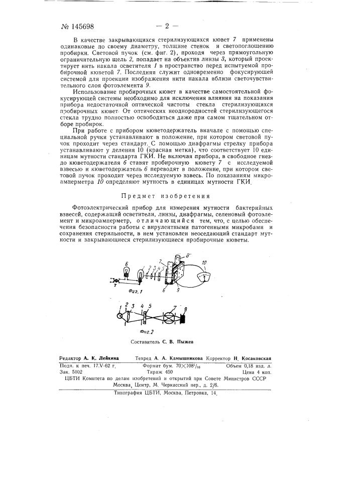 Фотоэлектрический прибор для измерения мутночти бактерийных взмесей (патент 145698)