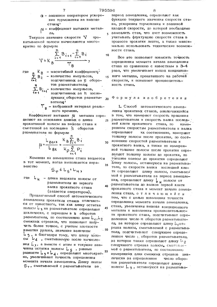 Способ автоматического замедленияпрокатных ctahob (патент 795596)