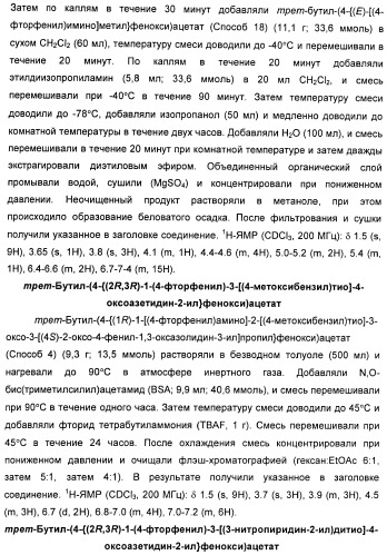 Новые производные 2-азетидинона в качестве ингибиторов всасывания холестерина для лечения гиперлипидемических состояний (патент 2409572)