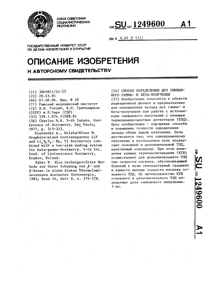 Способ измерения доз смешанного гаммаи бета излучения (патент 1249600)