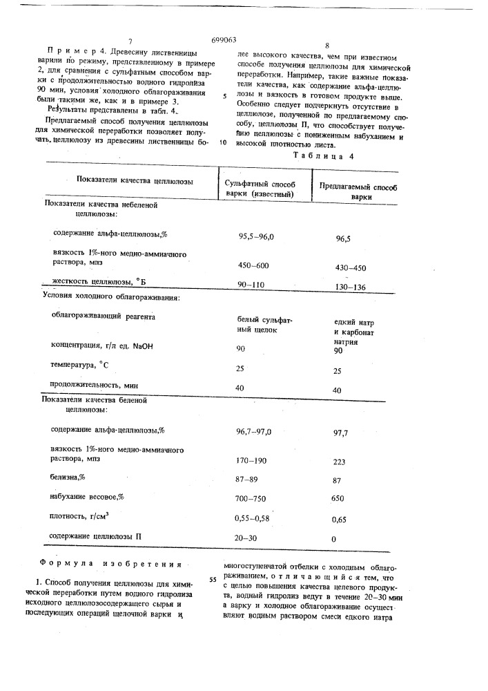 Способ получения целлюлозы для химической переработки (патент 699063)