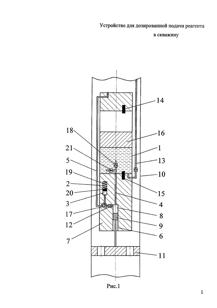 Устройство для дозирования подачи реагента в скважину (патент 2664568)