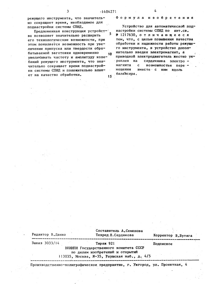 Устройство для автоматической поднастройки системы спид (патент 1404271)
