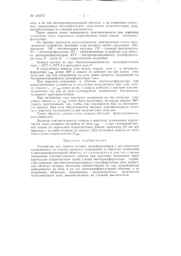 Патент ссср  156572 (патент 156572)