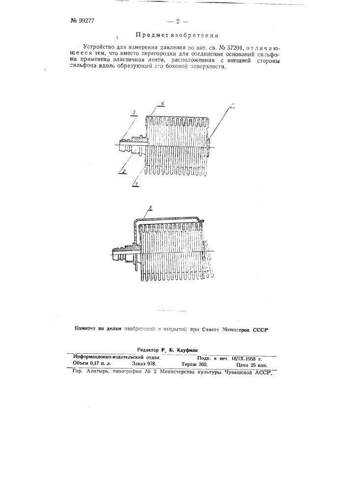 Устройство для измерения давления (патент 99277)