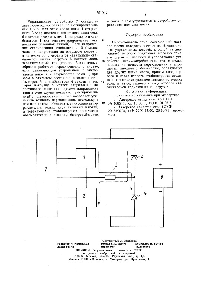 Переключатель тока (патент 721917)