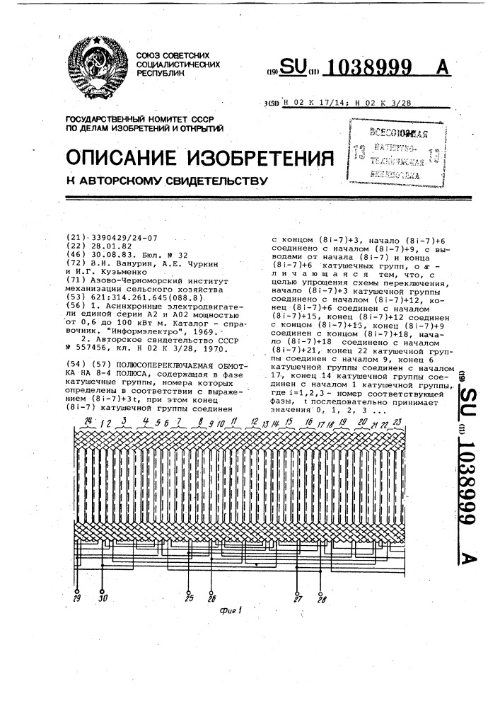 Полюсопереключаемая обмотка на 8-4 полюса (патент 1038999)