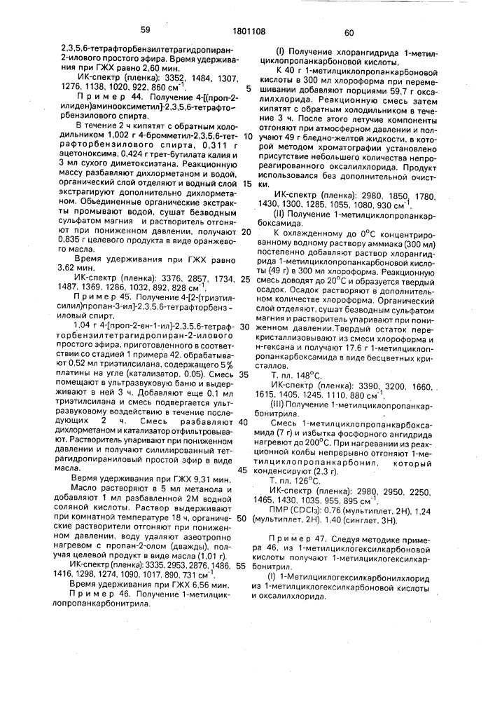 Способ получения производных сложных эфиров пиримидина (патент 1801108)