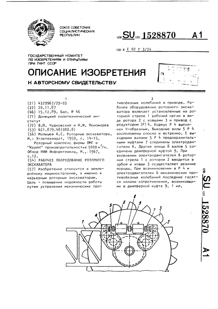 Рабочее оборудование роторного экскаватора (патент 1528870)