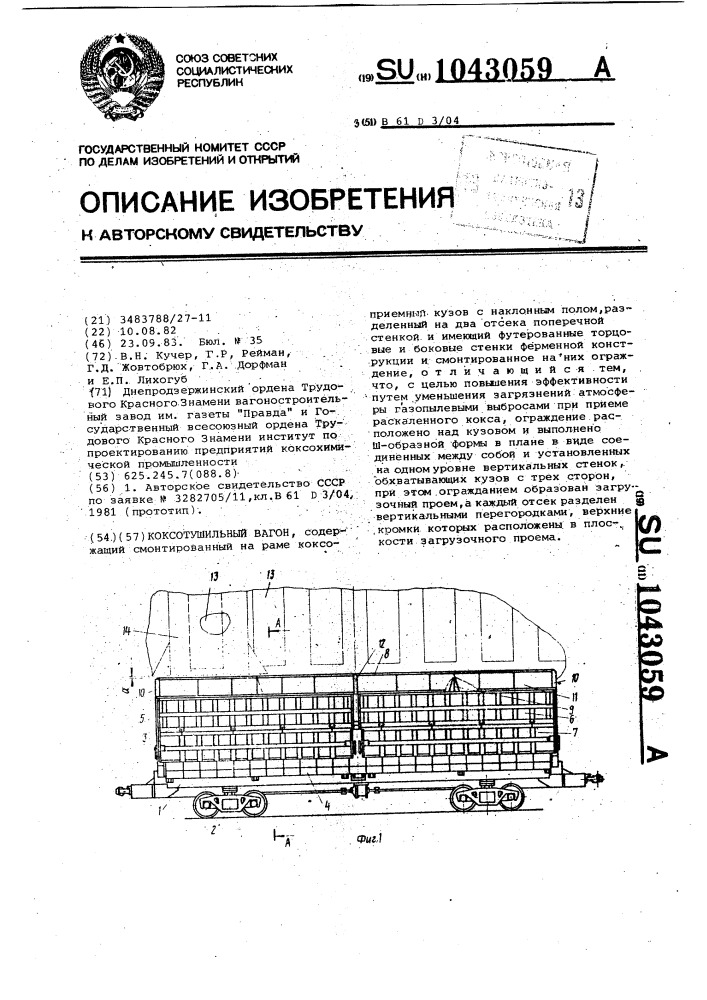 Коксотушильный вагон чертеж