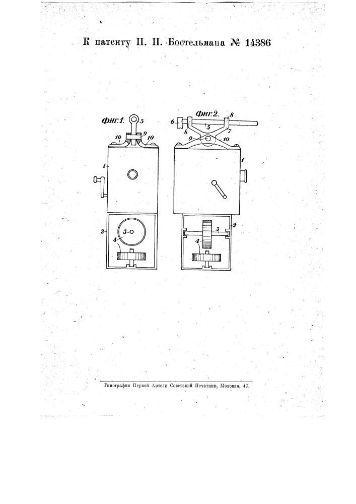 Устройство для сообщения устойчивости киноаппарату при съемке с движущихся предметов (патент 14386)