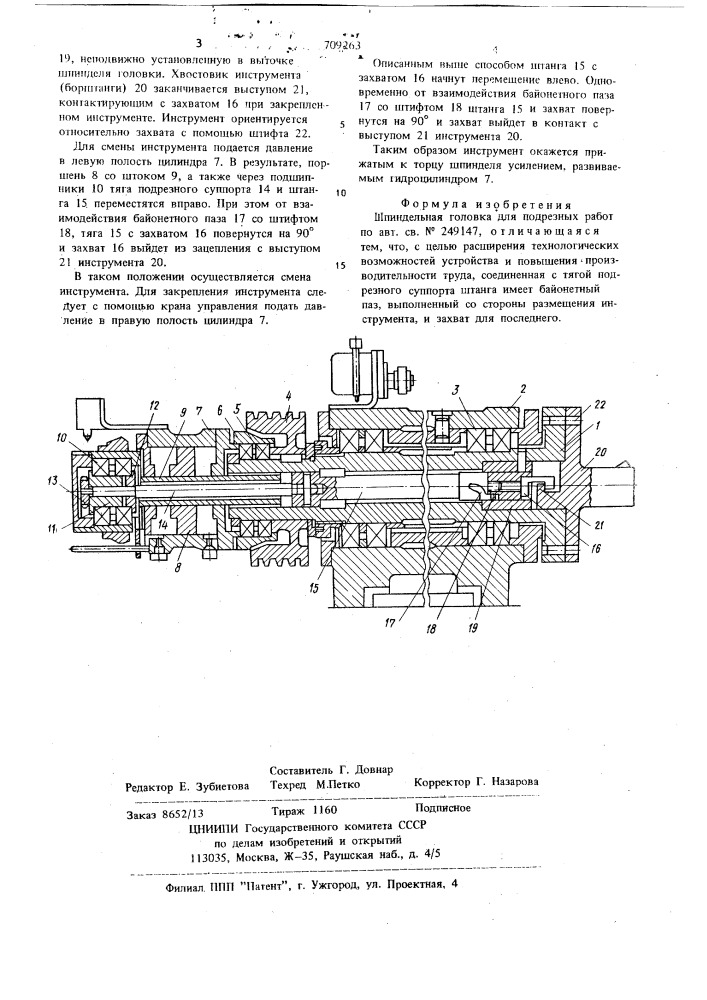 Шпиндельная головка для подрезных работ (патент 709263)