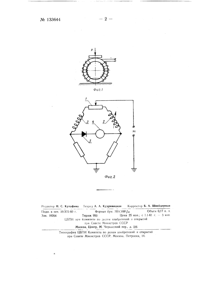 Устройство для измерения статических и динамических давлений (патент 133644)