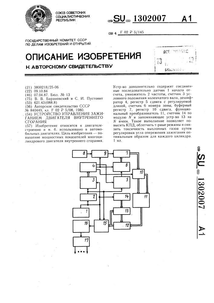 Устройство управления зажиганием двигателя внутреннего сгорания (патент 1302007)