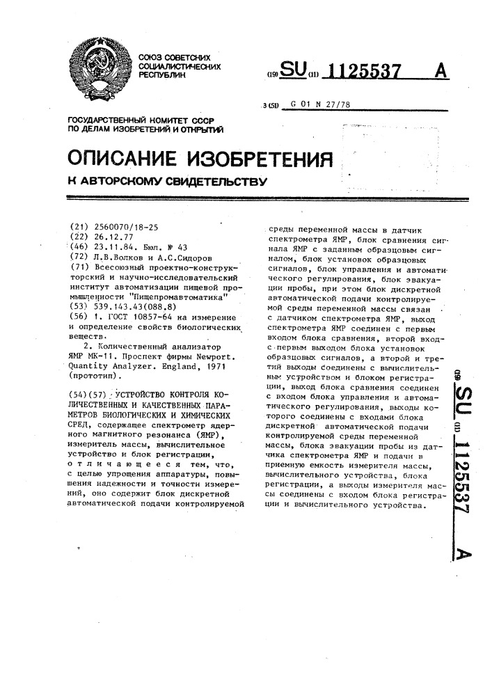 Устройство контроля количественных и качественных параметров биологических и химических сред (патент 1125537)