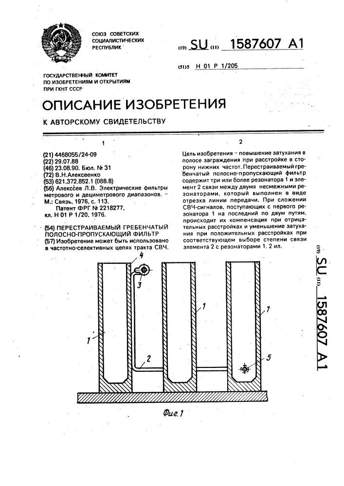 Перестраиваемый гребенчатый полосно-пропускающий фильтр (патент 1587607)