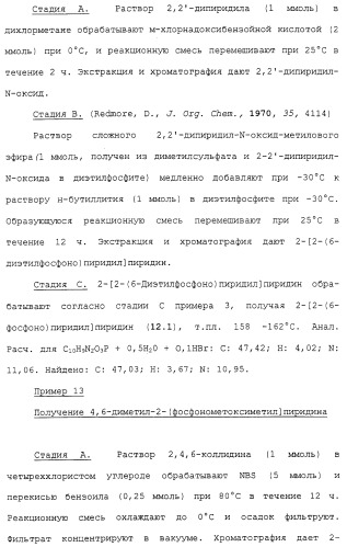 Новые гетероароматические ингибиторы фруктозо-1,6-бисфосфатазы, содержащие их фармацевтические композиции и способ ингибирования фруктозо-1,6-бисфосфатазы (патент 2327700)