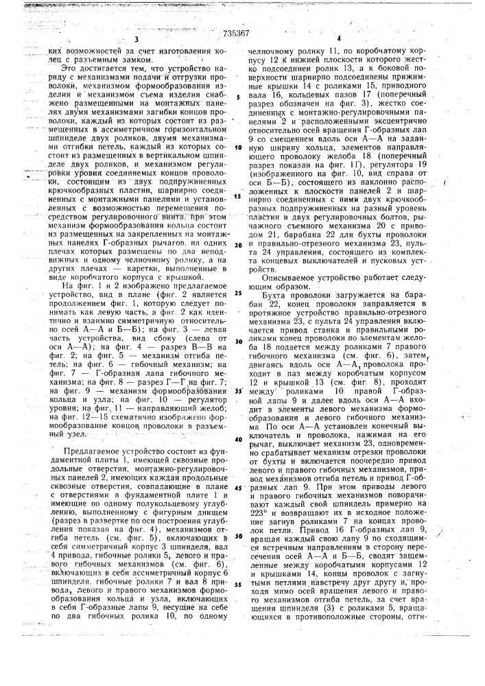 Устройство для изготовления изделий из проволоки (патент 735367)