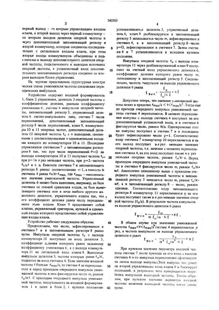 Умножитель частоты следования периодических импульсов (патент 540363)