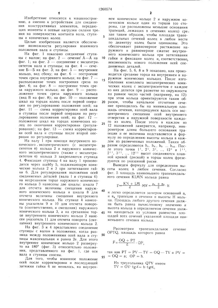 Соединение ступицы с валом (патент 1260574)