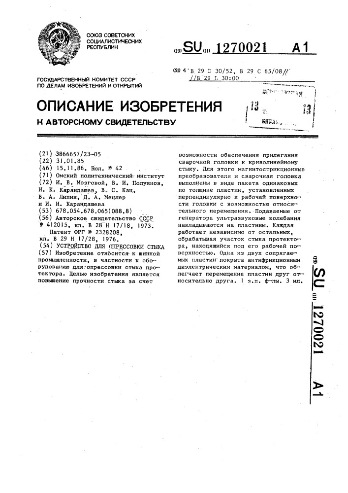 Устройство для опрессовки стыка (патент 1270021)