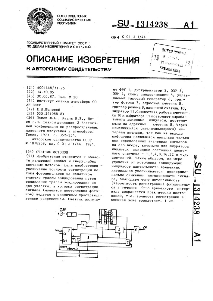 Счетчик фотонов (патент 1314238)
