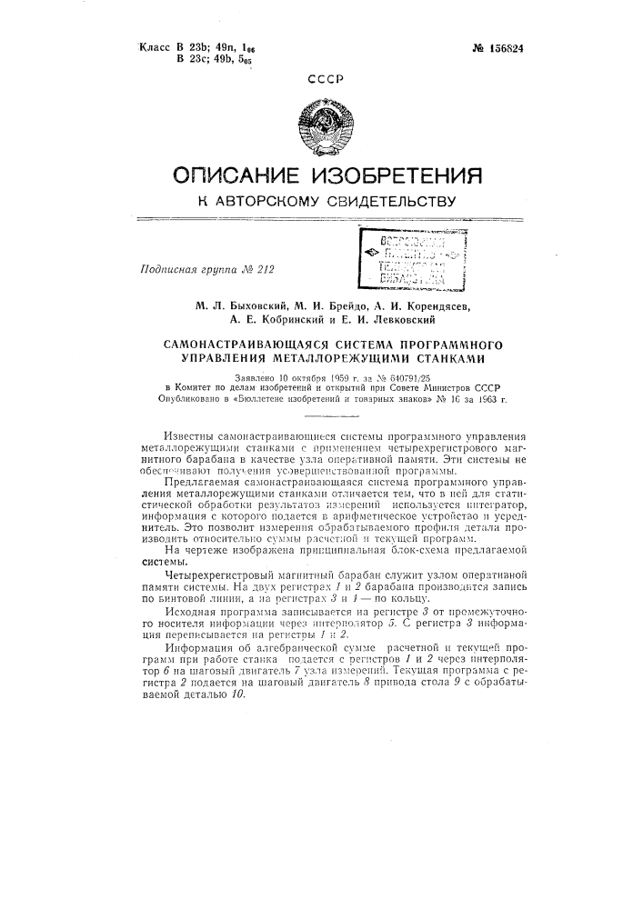Патент ссср  156824 (патент 156824)