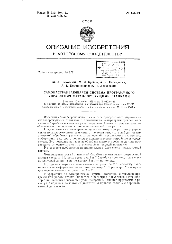 Патент ссср  156824 (патент 156824)