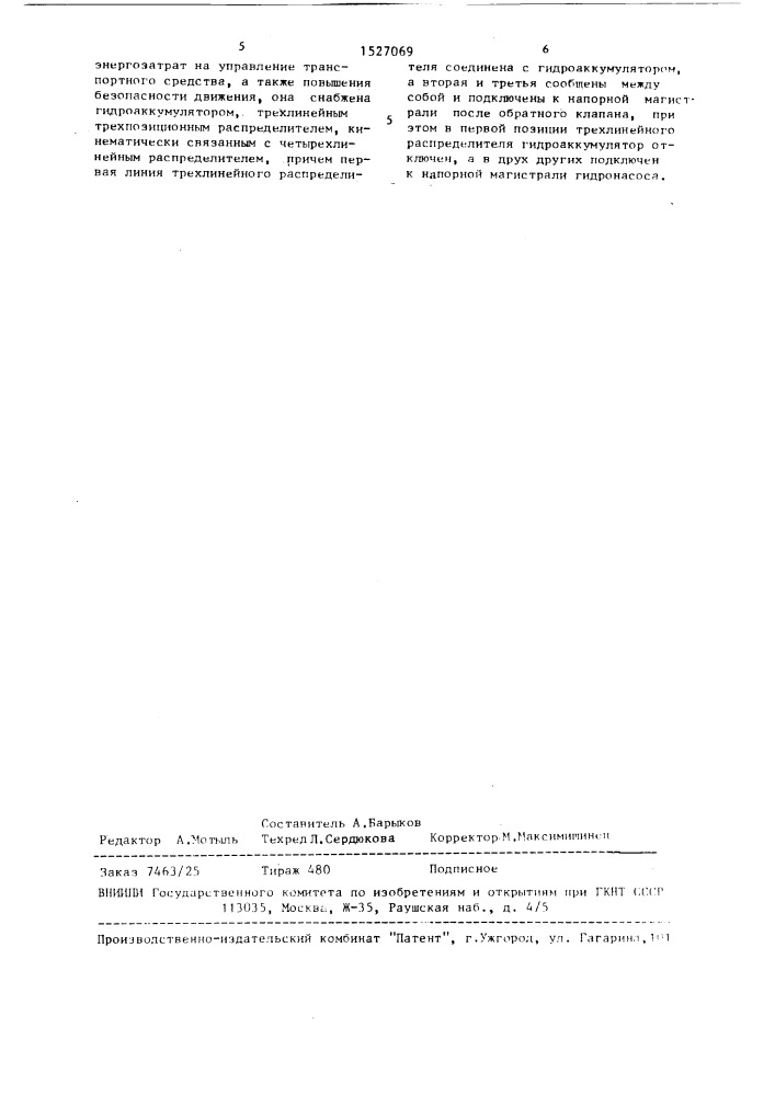 Гидросистема рулевого управления транспортного средства (патент 1527069)