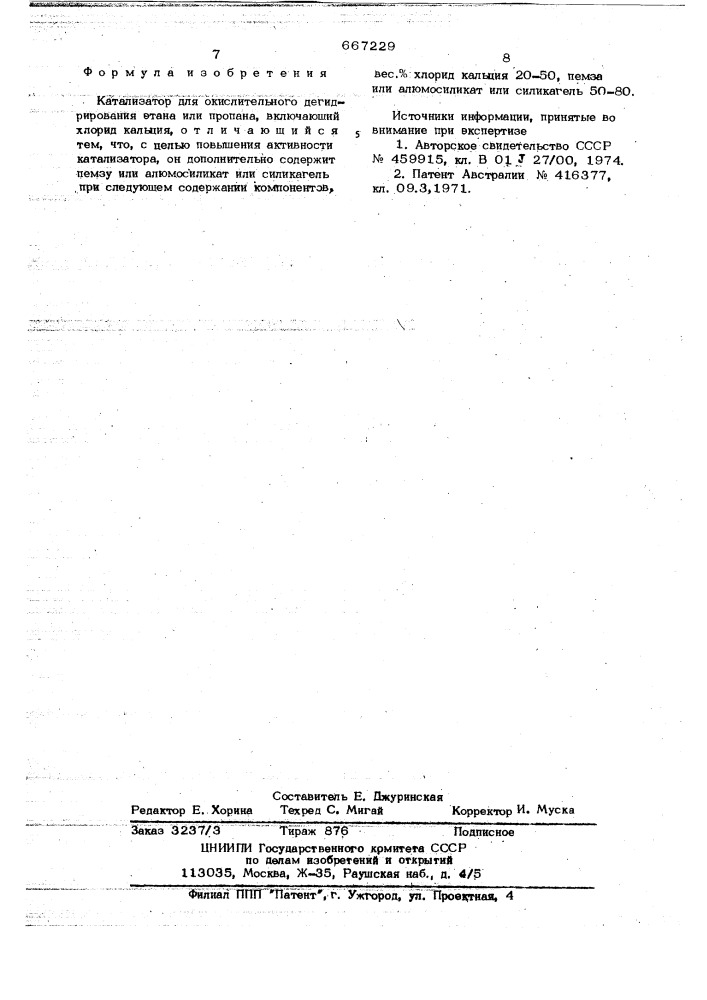 Катализатор для окислительного дегидрирования этана или пропана (патент 667229)