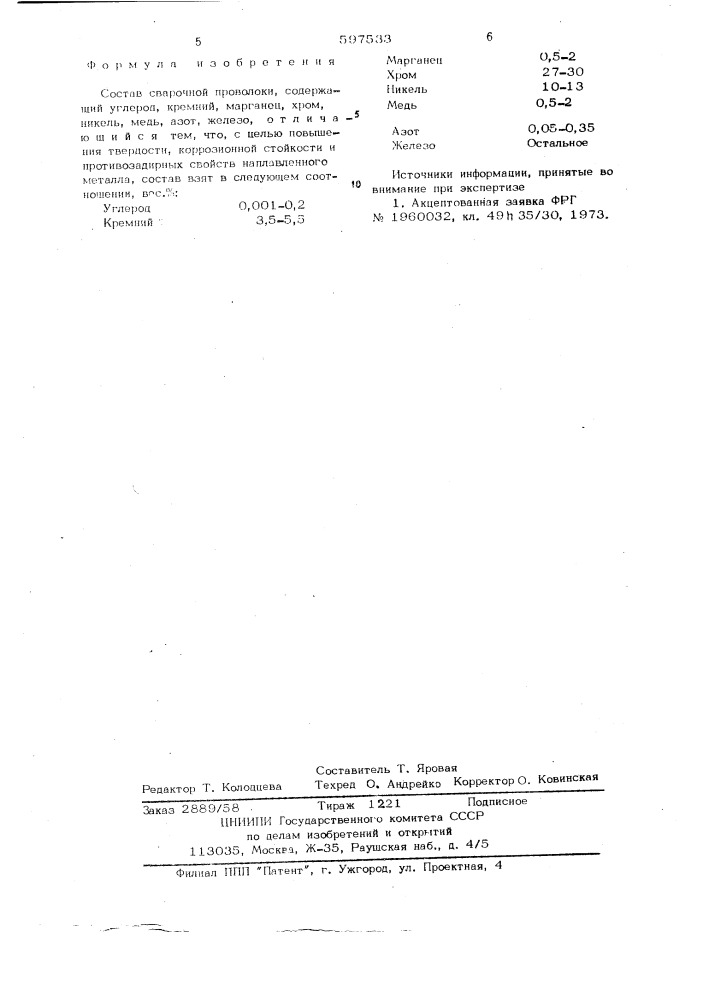 Состав сварочной проволоки (патент 597533)